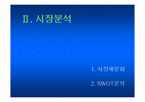 [무역] Babyi 유아용품 및 장난감대여점무역마케팅계획-7