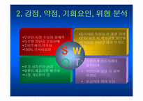 [무역] Babyi 유아용품 및 장난감대여점무역마케팅계획-9