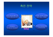 [무역] Babyi 유아용품 및 장난감대여점무역마케팅계획-15