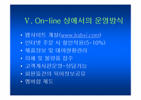 [무역] Babyi 유아용품 및 장난감대여점무역마케팅계획-17