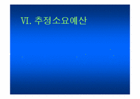 [무역] Babyi 유아용품 및 장난감대여점무역마케팅계획-18