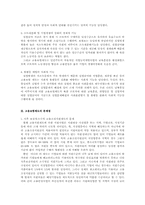 [보험학] 고용보험의 문제와 해결책-3