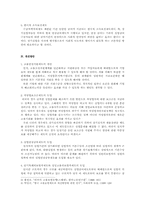 [보험학] 고용보험의 문제와 해결책-5