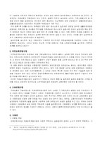 [보험학] 고용보험의 문제점과 대안-6