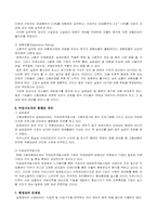 [보험학] 고용보험의 문제점과 대안-7