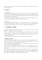 [보험학] 고용보험의 문제점과 대안-8