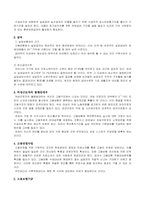 [보험학] 고용보험의 문제점과 대안-9
