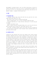 [보험학] 국민건강보험 문제점과 해결방안-2