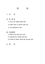 [보험학] 방카슈랑스 도입 1년 그 문제점과 개선방안-2