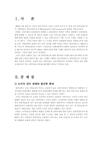 [보험학] 방카슈랑스 도입 1년 그 문제점과 개선방안-3