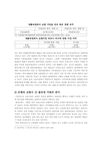[보험학] 방카슈랑스 도입 1년 그 문제점과 개선방안-4