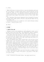 [보험학] 방카슈랑스의 문제점과 대응책-2