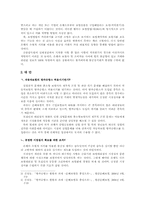 [보험학] 방카슈랑스의 문제점과 대응책-5