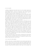 [보험학] 산재보험급여체계의 문제점과 개선방안-4