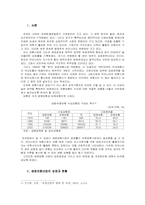 [보험학] 생명보험산업의 현황과 앞으로의 과제-3
