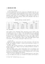 [보험학] 생명보험산업의 현황과 앞으로의 과제-4