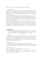 [보험학] 생명보험산업의 현황과 앞으로의 과제-5