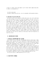 [보험학] 생명보험산업의 현황과 앞으로의 과제-6