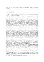 [보험학] 생명보험산업의 현황과 앞으로의 과제-8