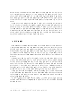 [보험학] 생명보험산업의 현황과 앞으로의 과제-9