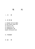 [보험학] 우체국보험의 문제점과 개선방안-2