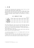 [보험학] 우체국보험의 문제점과 개선방안-3