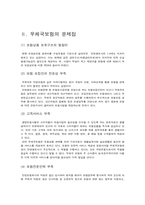 [보험학] 우체국보험의 문제점과 개선방안-4