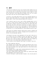 [보험학] 우체국보험의 문제점과 개선방안-7
