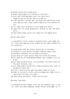 [서비스론] 에티켓-4