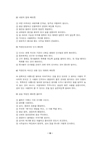 [서비스론] 에티켓-10