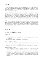 [설득의심리학] `호감의법칙`을 이용한 판매전략-2