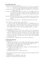[설득의심리학] `호감의법칙`을 이용한 판매전략-3