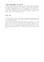 [설득의심리학] `호감의법칙`을 이용한 판매전략-6