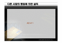 [설득의심리학] 사회적증거의 법칙-8