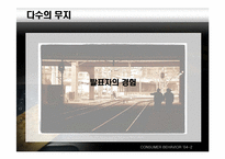 [설득의심리학] 사회적증거의 법칙-13