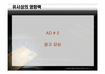 [설득의심리학] 사회적증거의 법칙-19