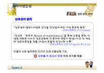 [설득의심리학] 상호성의법칙-3
