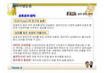 [설득의심리학] 상호성의법칙-4
