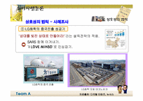 [설득의심리학] 상호성의법칙-5