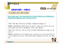 [설득의심리학] 상호성의법칙-6