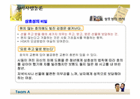 [설득의심리학] 상호성의법칙-8