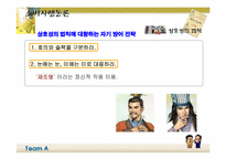[설득의심리학] 상호성의법칙-14