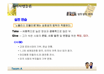 [설득의심리학] 상호성의법칙-16