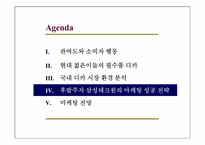 [소비자행동론] 고관여제품 디지털카메라에 대한 소비자행동분석-11