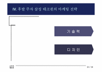[소비자행동론] 고관여제품 디지털카메라에 대한 소비자행동분석-13