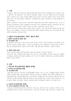 [손해보험론] 우리나라 유사보험제도의 문제점 및 정책적 개선방안-3