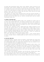 [손해보험론] 우리나라 유사보험제도의 문제점 및 정책적 개선방안-4