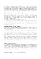 [손해보험론] 우리나라 유사보험제도의 문제점 및 정책적 개선방안-5