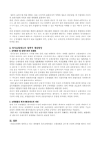 [손해보험론] 우리나라 유사보험제도의 문제점 및 정책적 개선방안-6