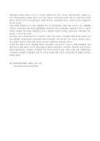 [손해보험론] 우리나라 유사보험제도의 문제점 및 정책적 개선방안-7